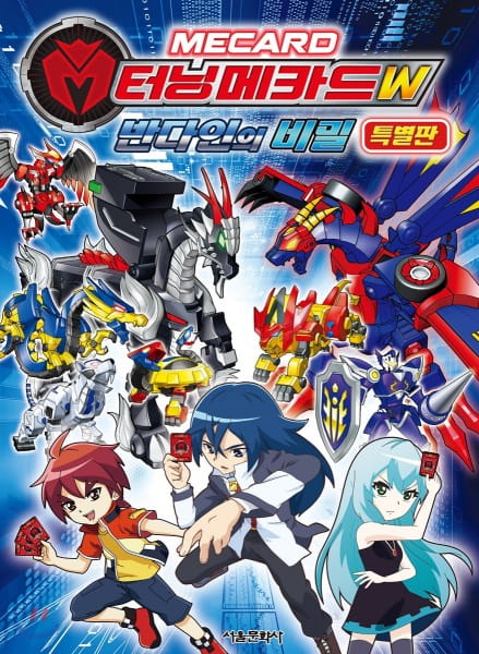 Anime Poster: Turning Mecard W: Vandyne-ui Bimil - Teugbyeolpan