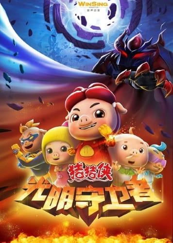 Gambar Anime: Zhu Zhu Xia: Guang Ming Shou Wei Zhe