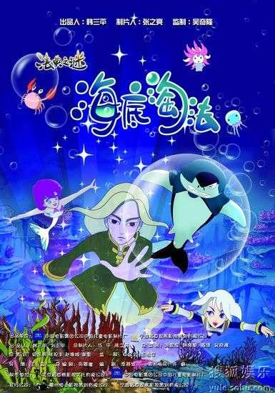 Anime image: Fadian Zhi Mi: Haidi Tao Fa