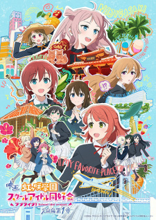 Poster Anime Love Live! Nijigasaki Gakuen School Idol Doukoukai: Kanketsu-hen
