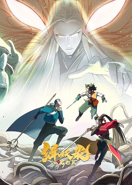 Gambar Anime: Ji Yao Lu: Qicheng Pian