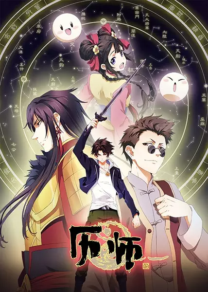 Poster Anime: Li Shi
