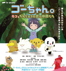Poster Anime Gou-chan.: Moko to Chinjuu no Mori no Nakama-tachi