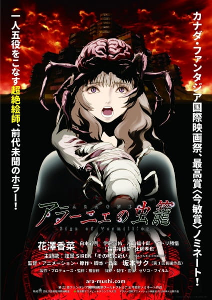 Poster Anime: Aragne no Mushikago