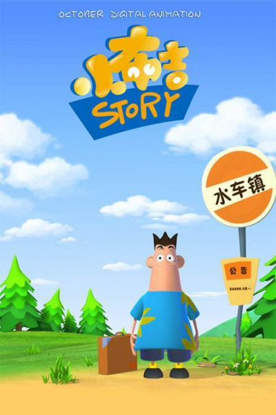Poster Anime: Xiao Buji
