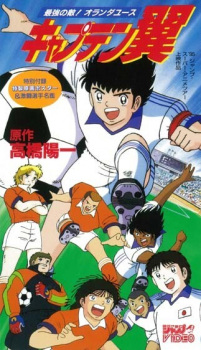 Poster Anime Captain Tsubasa: Saikyou no Teki! Holland Youth