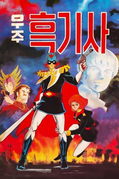 Poster Anime: Uju Heukgisa