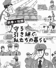 Poster Anime Mamoru Hikitsugu Watashitachi no Kurashi