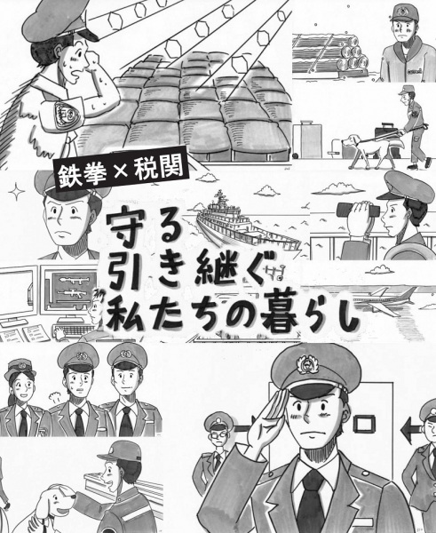 Poster Anime: Mamoru Hikitsugu Watashitachi no Kurashi