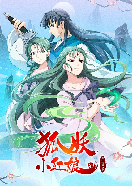 Gambar Anime: Huyao Xiao Hongniang 10: Liang Shenghua Pian