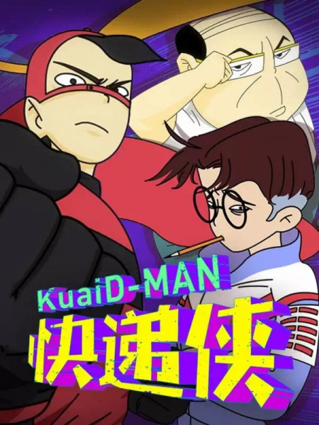 Gambar Anime: Bing Ji Chaoren Kuaidi Xia 2nd Season