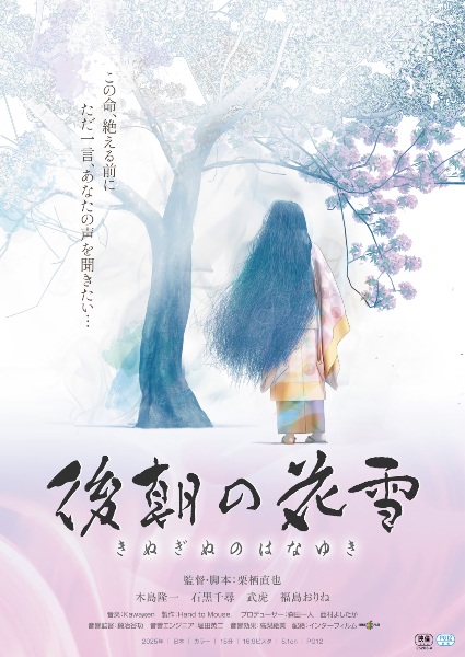 Anime image: Kinuginu no Hanayuki