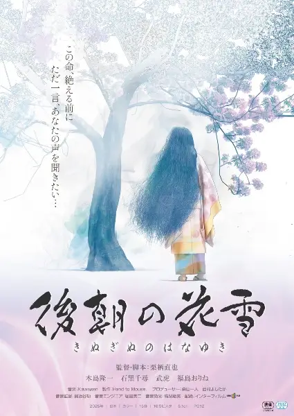 Gambar Anime: Kinuginu no Hanayuki