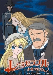 Poster Anime Les Misérables: Shoujo Cosette