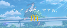 Poster Anime Big Mac to, Susume