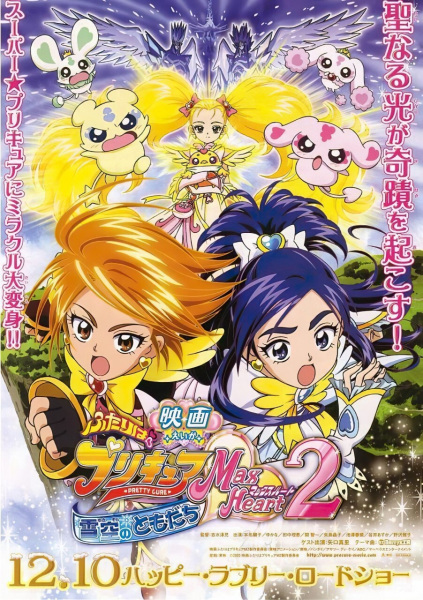 Anime Poster: Futari wa Precure: Max Heart Movie 2 - Yukizora no Tomodachi