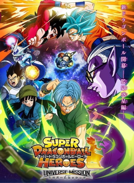 Poster Anime: Super Dragon Ball Heroes
