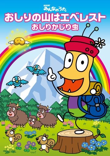 Poster Anime: Oshiri no Yama wa Everest