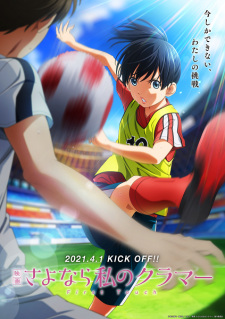 Poster Anime Sayonara Watashi no Cramer Movie: First Touch