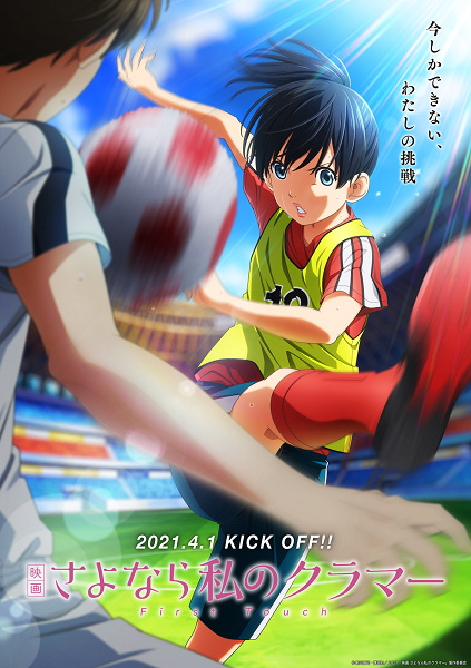 Gambar Anime: Sayonara Watashi no Cramer Movie: First Touch