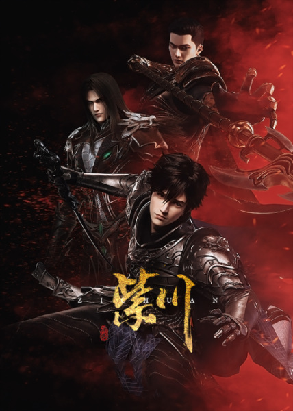 Poster Anime: Zi Chuan: Yincang Hudong Ju