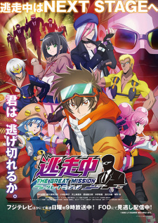 Poster Anime Tousouchuu: Great Mission