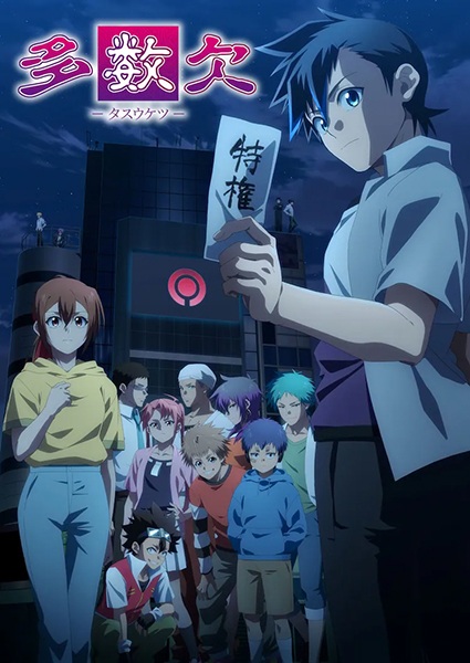 Gambar Anime: Tasuuketsu