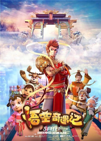 Anime Poster: Wukong Qiyu Ji