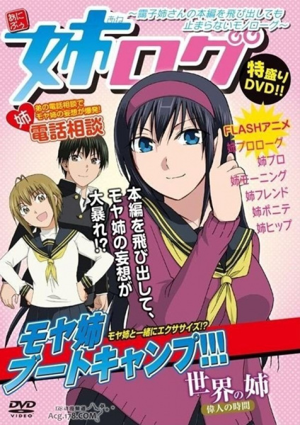 Gambar Anime: Ane Log: Moyako Neesan no Honpen wo Tobidashite Tomaranai Monologue