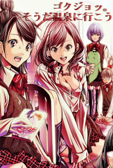 Poster Anime Gokujo.: Souda Onsen ni Ikou!!