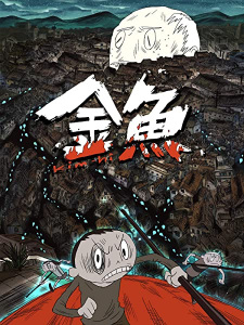 Poster Anime Jinyu