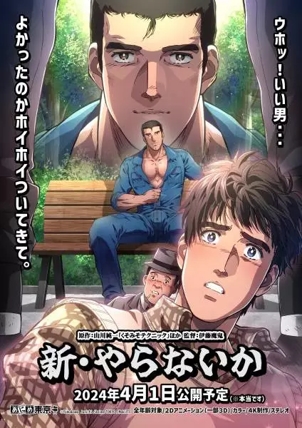 Gambar Anime: Shin Yaranai ka