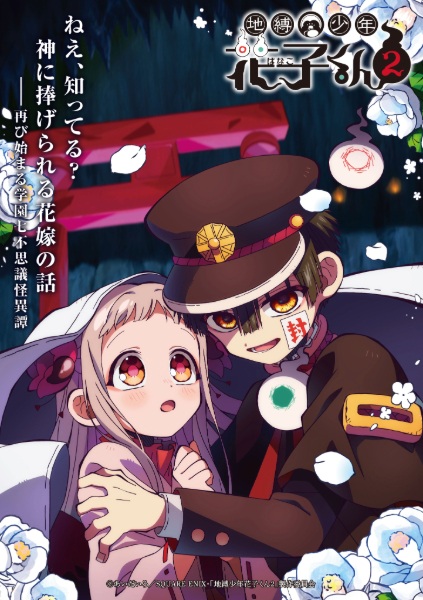 Gambar Anime: Jibaku Shounen Hanako-kun 2 Part 2