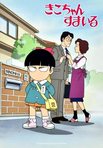 Poster Anime: Kiko-chan Smile