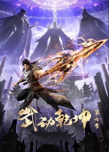 Poster Anime Wu Dong Qian Kun 7th Season