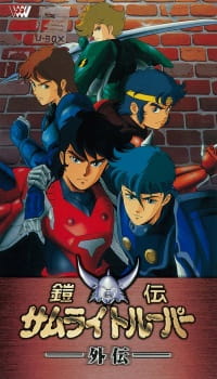 Poster Anime Yoroiden Samurai Troopers Gaiden
