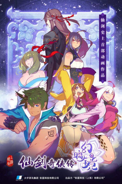 Gambar Anime: Xian Jian Qi Xia Zhuan: Huan Li Jing