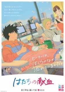 Poster Anime Hatachi no Kenketsu CMs