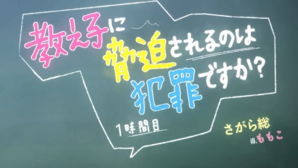 Anime Poster: Oshiego ni Kyouhaku Sareru no wa Hanzai desu ka?