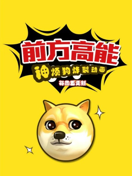 Gambar Anime: Qianfang Gaoneng: Shen Fan Gou