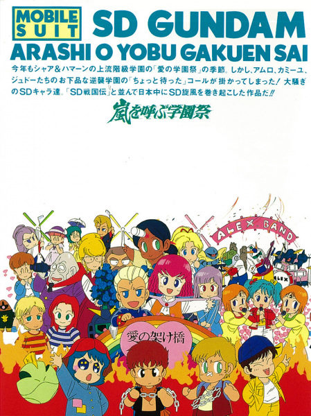 Anime Poster: Kidou Senshi SD Gundam no Gyakushuu