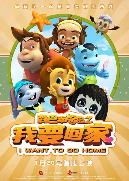 Poster Anime: Senba Xingfu Dao: Wo Yao Hui Jia