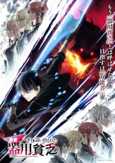 Gambar Anime Yuusha Party wo Oidasareta Kiyoubinbou