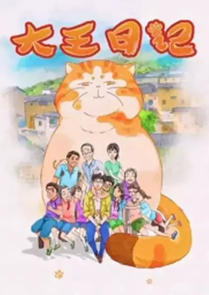 Poster Anime: Dawang Riji