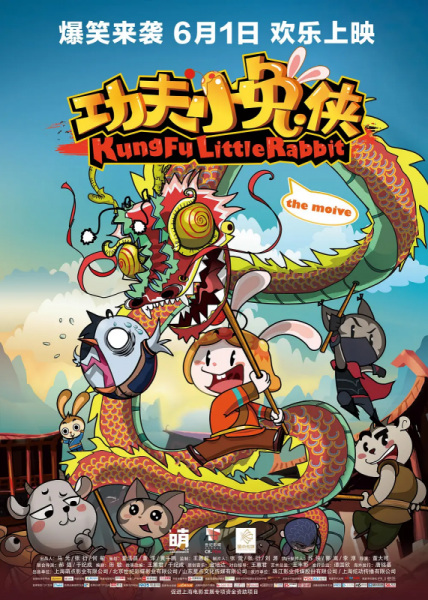 Anime Poster: Kung Fu Xiao Tu Xia