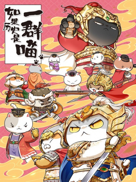 Gambar Anime: Ruguo Lishi Shi Yiqun Miao 9th Season