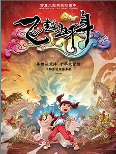 Poster Anime: Feiyue Wuqian Nian