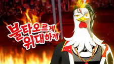 Gambar Anime Sesangui Gijuneul Bultaewola! Buldalgbokkeummyeon
