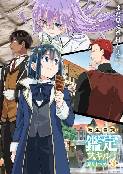 Gambar Anime: Tensei Kizoku, Kantei Skill de Nariagaru 3rd Season