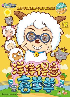Anime image: Xi Yangyang Yu Hui Tailang: Yangyang Deyi Xi Yangyang